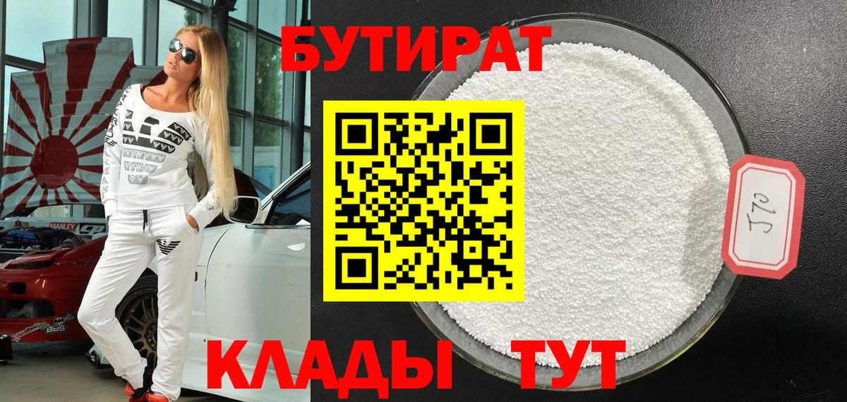 Бугуруслан  БУТИРАТ 1.4BDO  Вход с VPN 