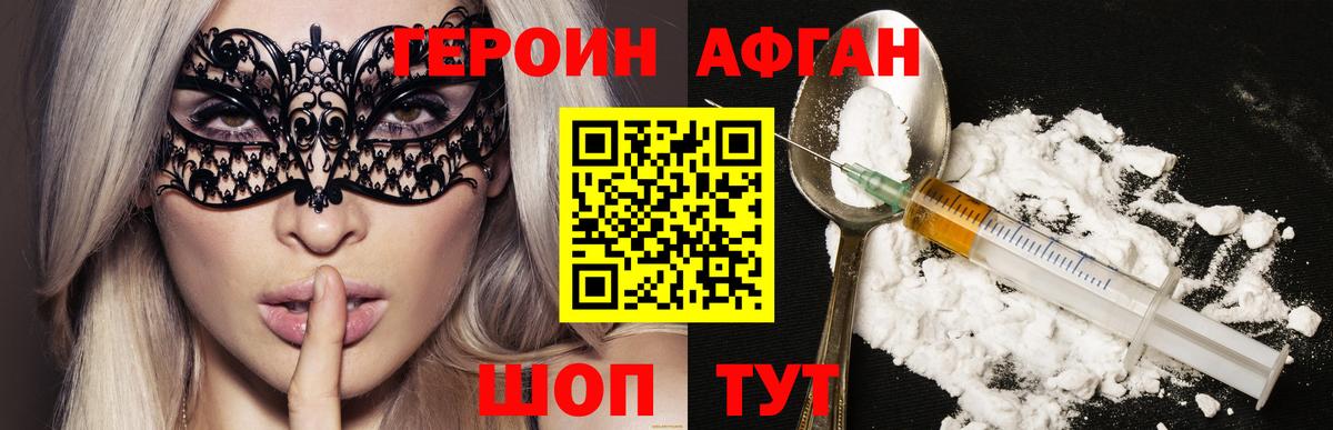 Героин афганец Бугуруслан