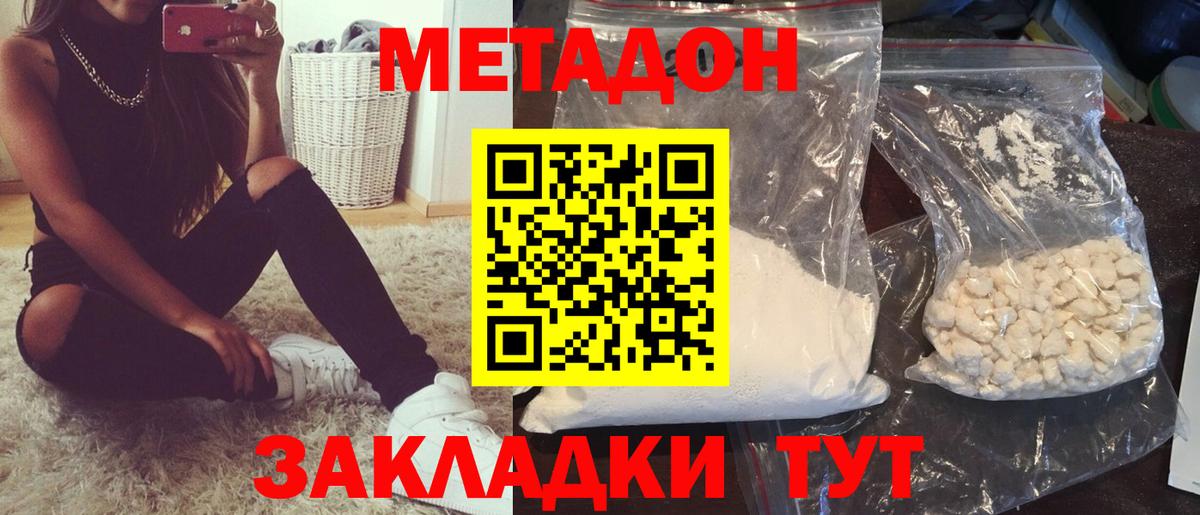 Метадон кристалл Бугуруслан